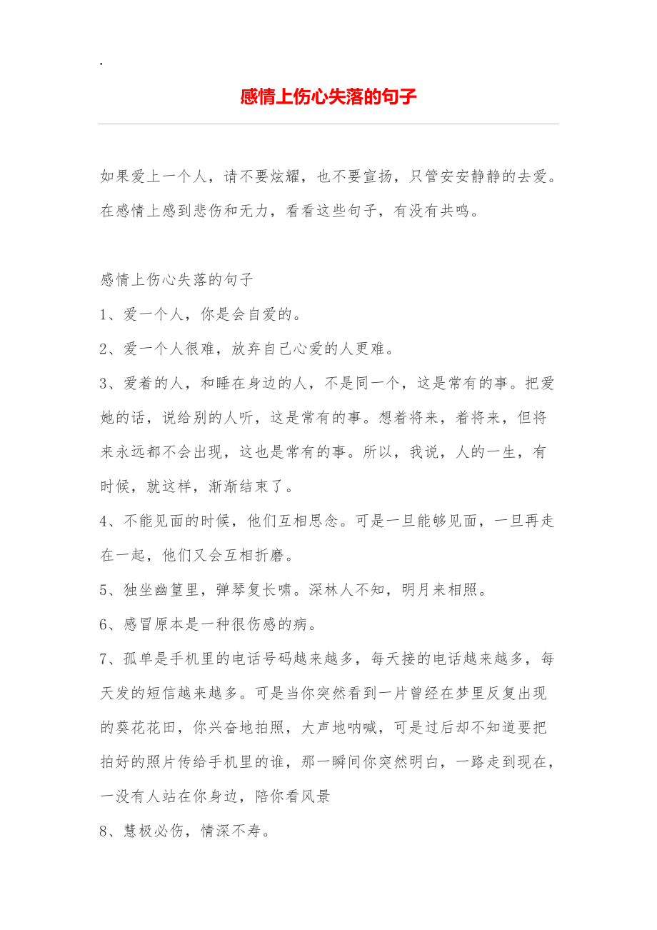 感情上伤心失落的句子.docx_第1页