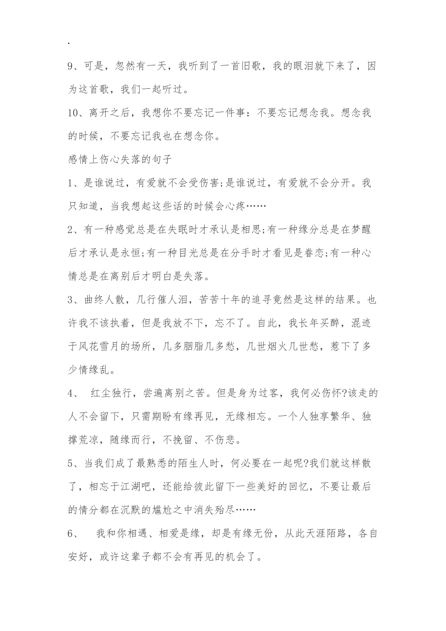 感情上伤心失落的句子.docx_第2页