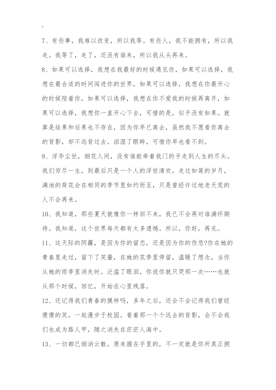 感情上伤心失落的句子.docx_第3页