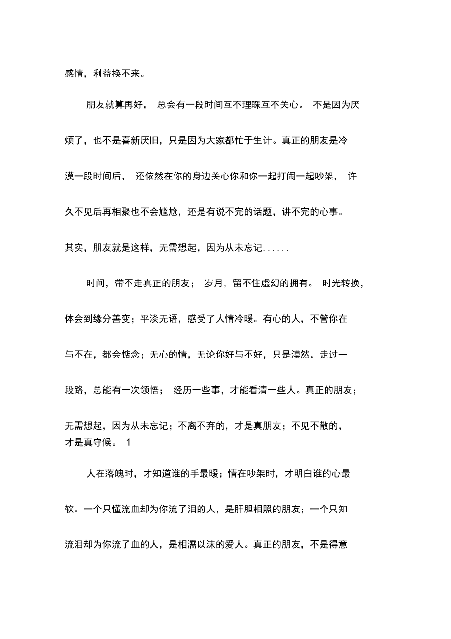 人在落魄时才知道谁的手最暖.doc_第2页