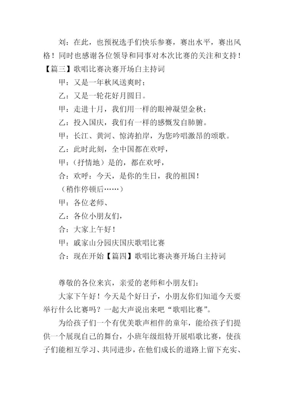 歌唱比赛决赛开场白主持词.docx_第3页