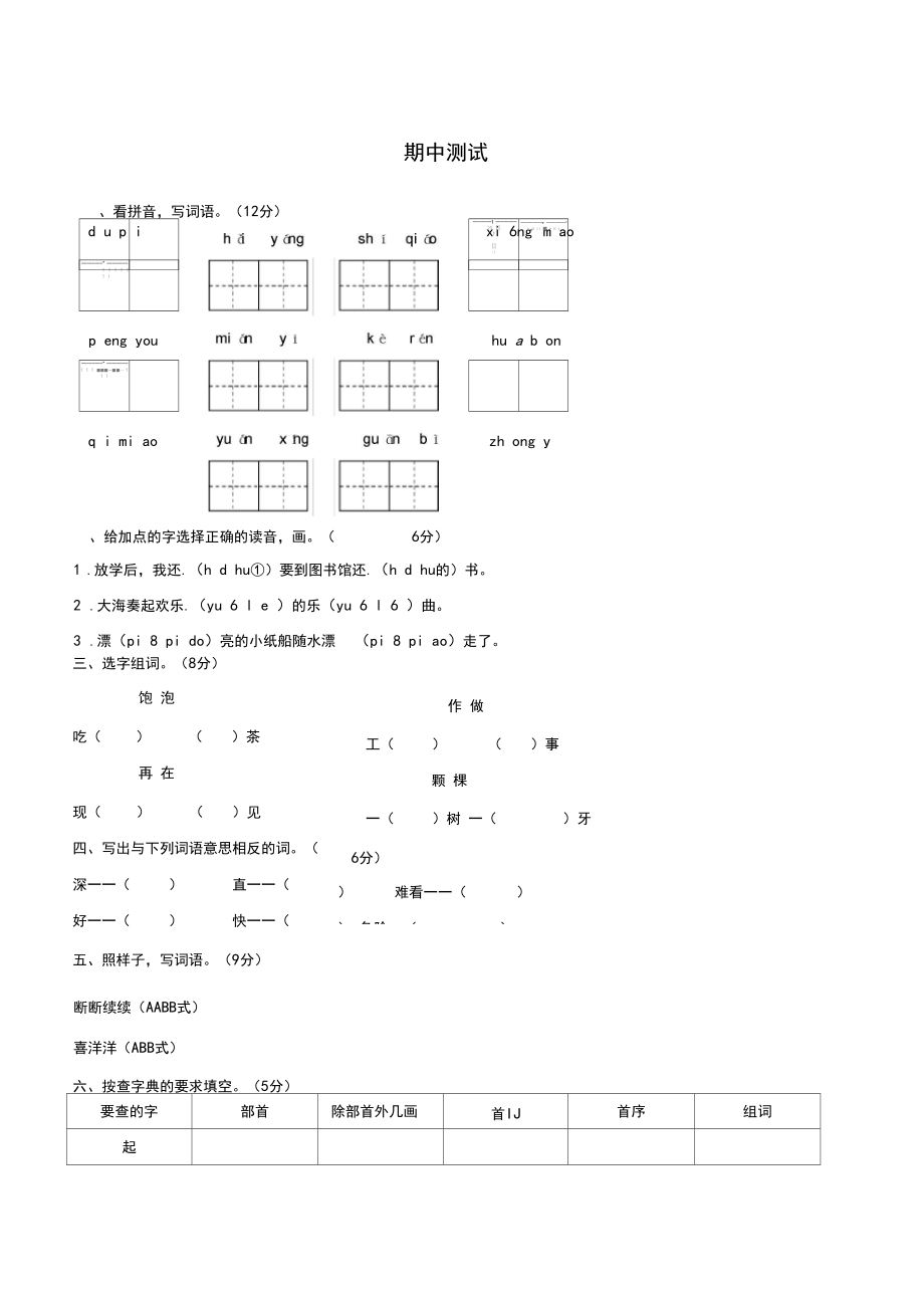 最新人教版部编版统编版小学语文二年级上册期中质量检测试卷.docx_第1页