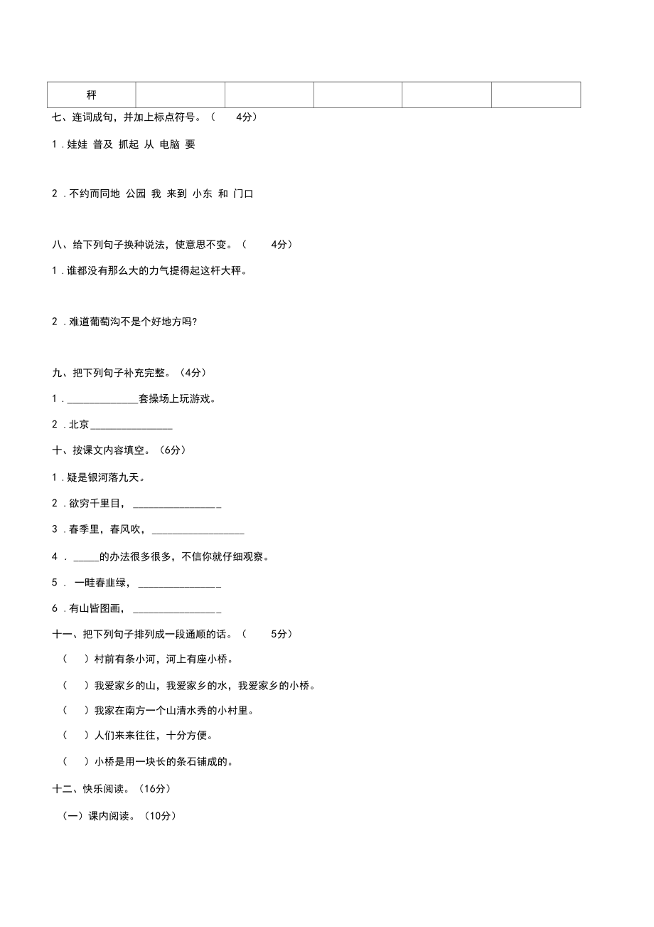 最新人教版部编版统编版小学语文二年级上册期中质量检测试卷.docx_第2页