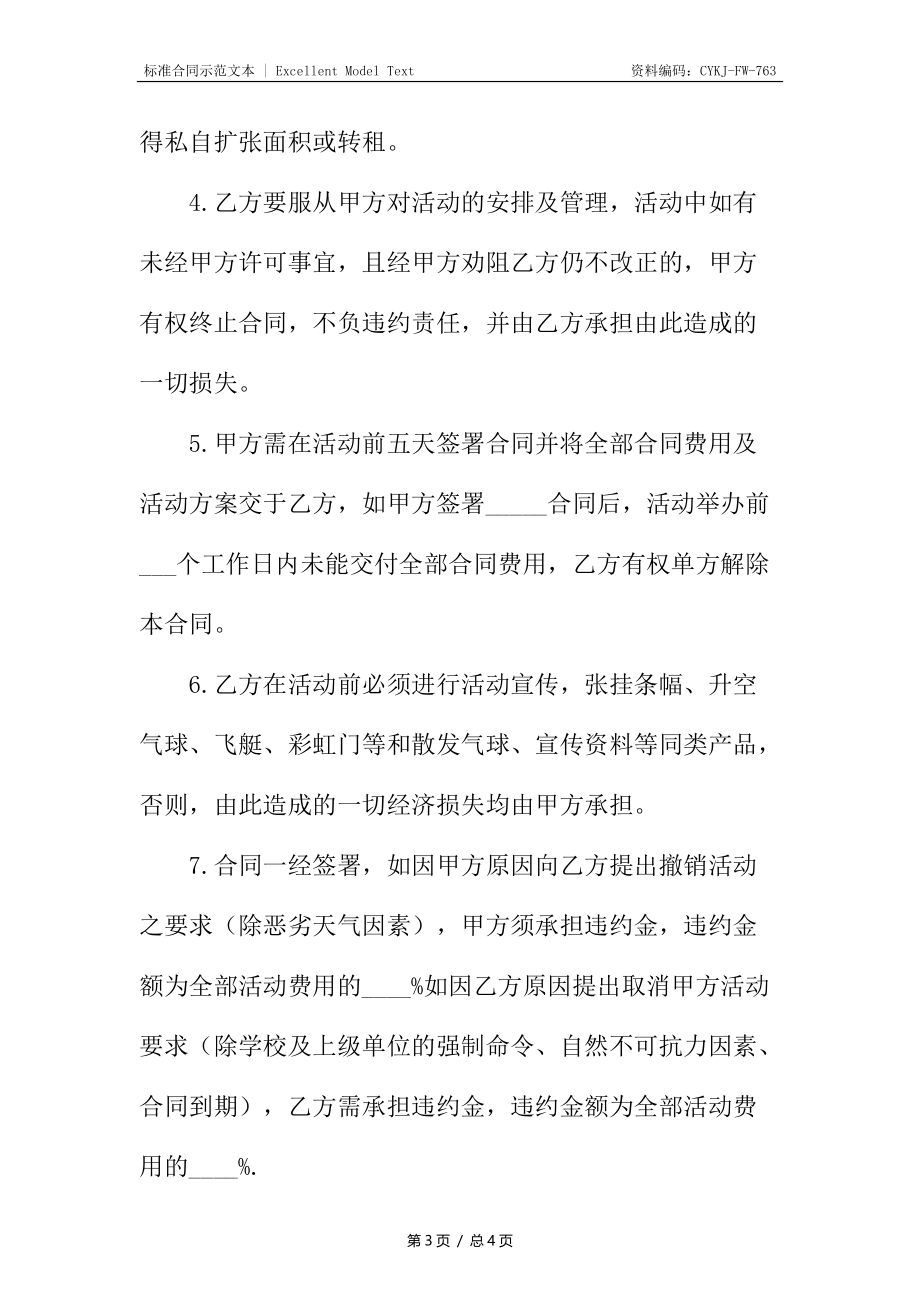 学校场地出租合同书.docx_第3页