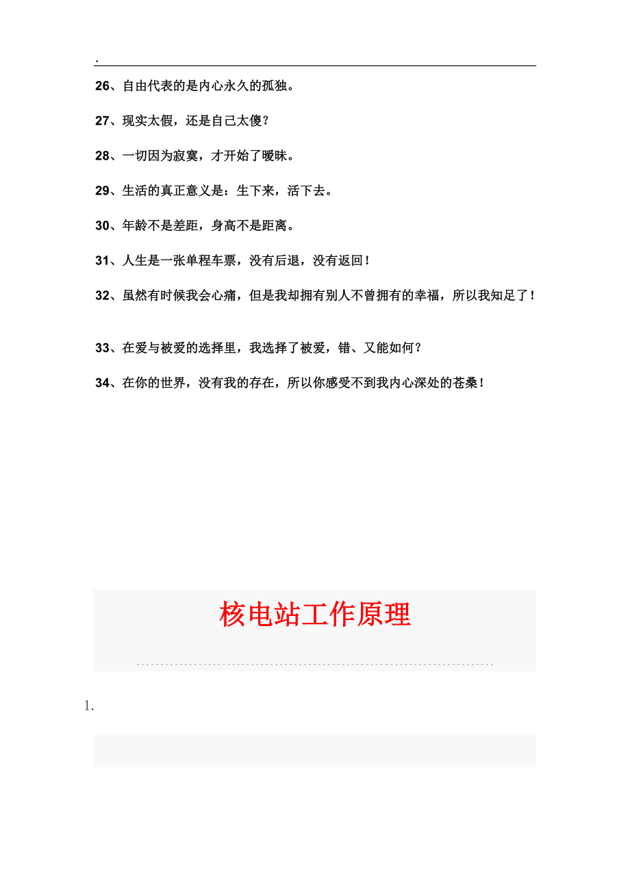 [健康]0KVEJ往事追忆_核电站工作原理.docx_第1页