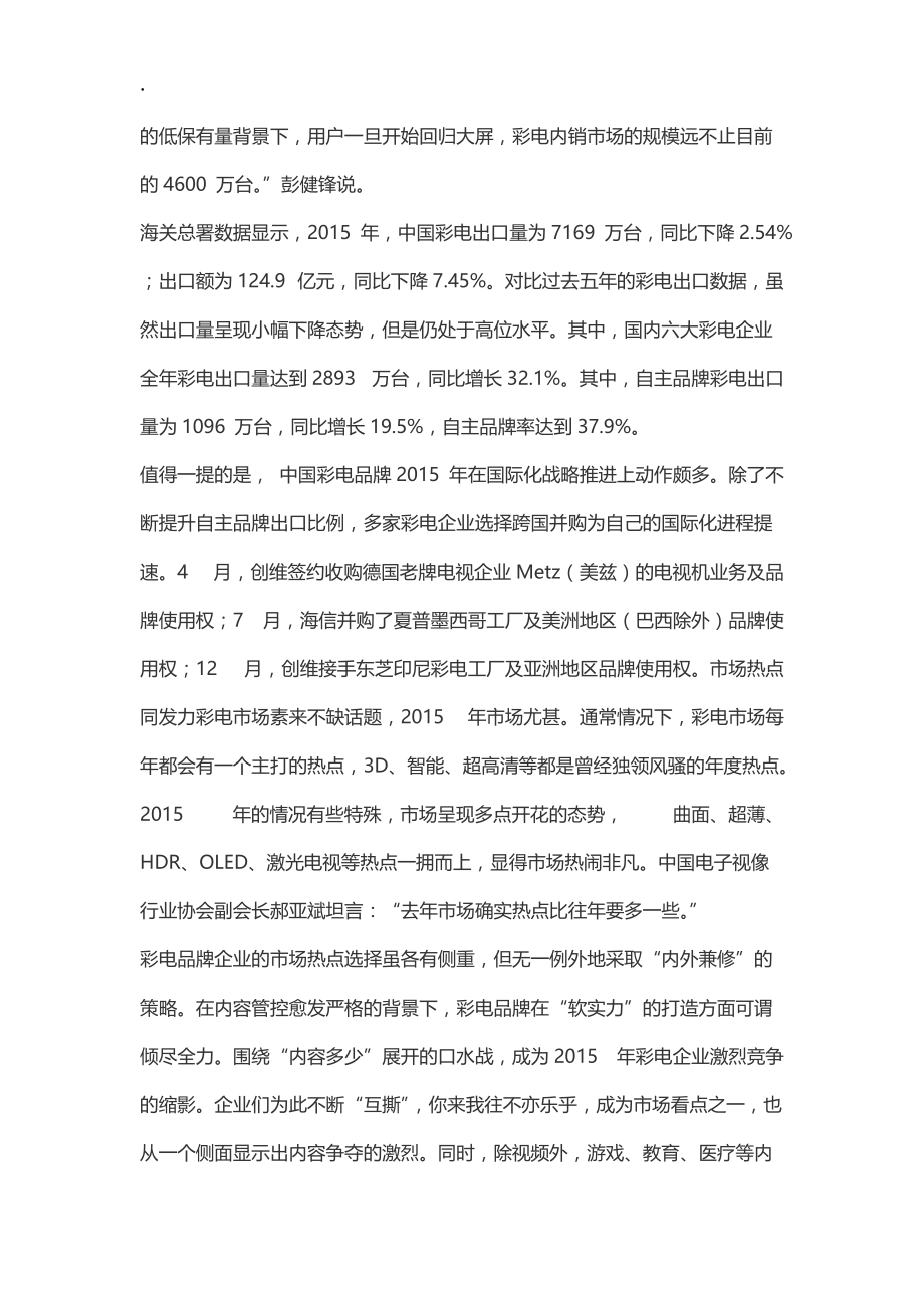 彩电业：坏年景与好收成.docx_第2页