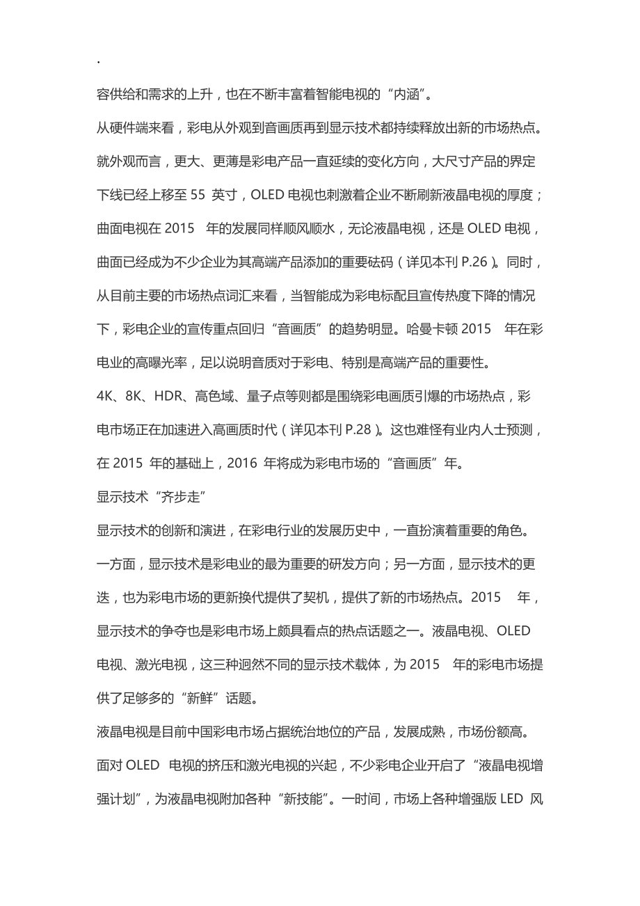 彩电业：坏年景与好收成.docx_第3页