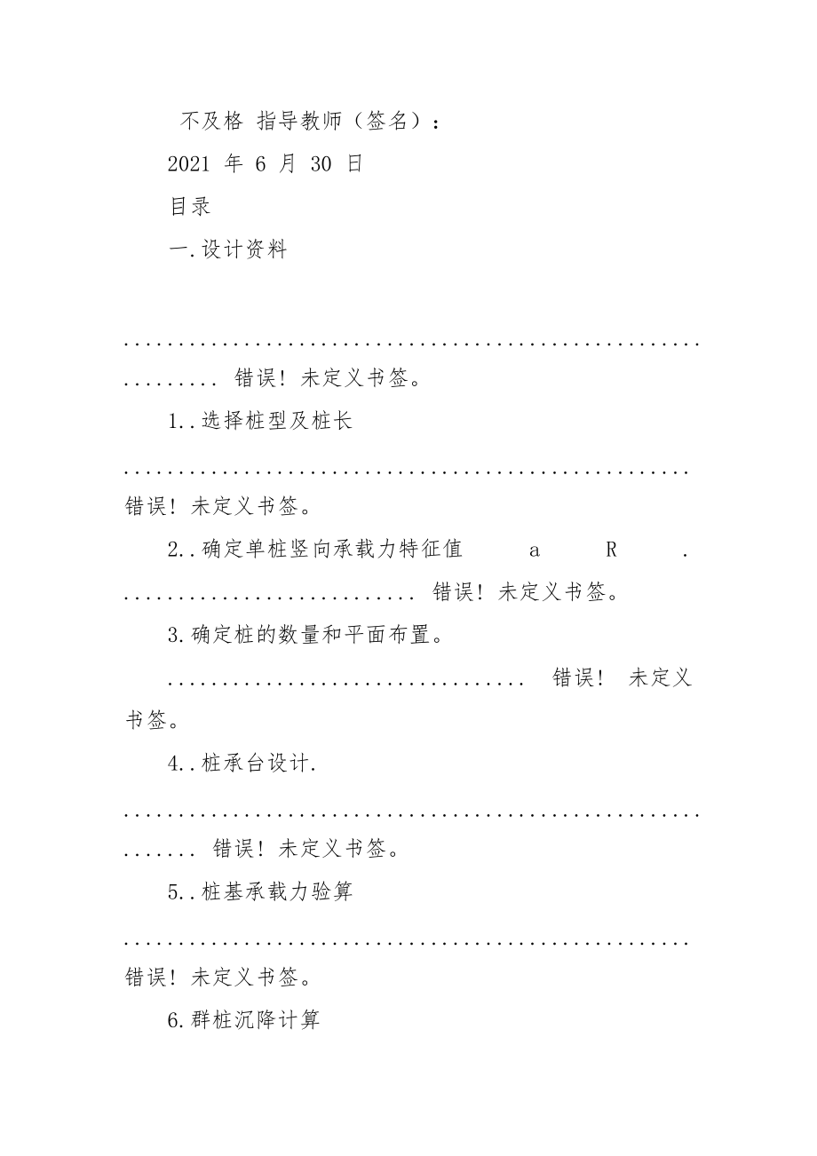 锦城学院基础工程课程设计.docx_第2页