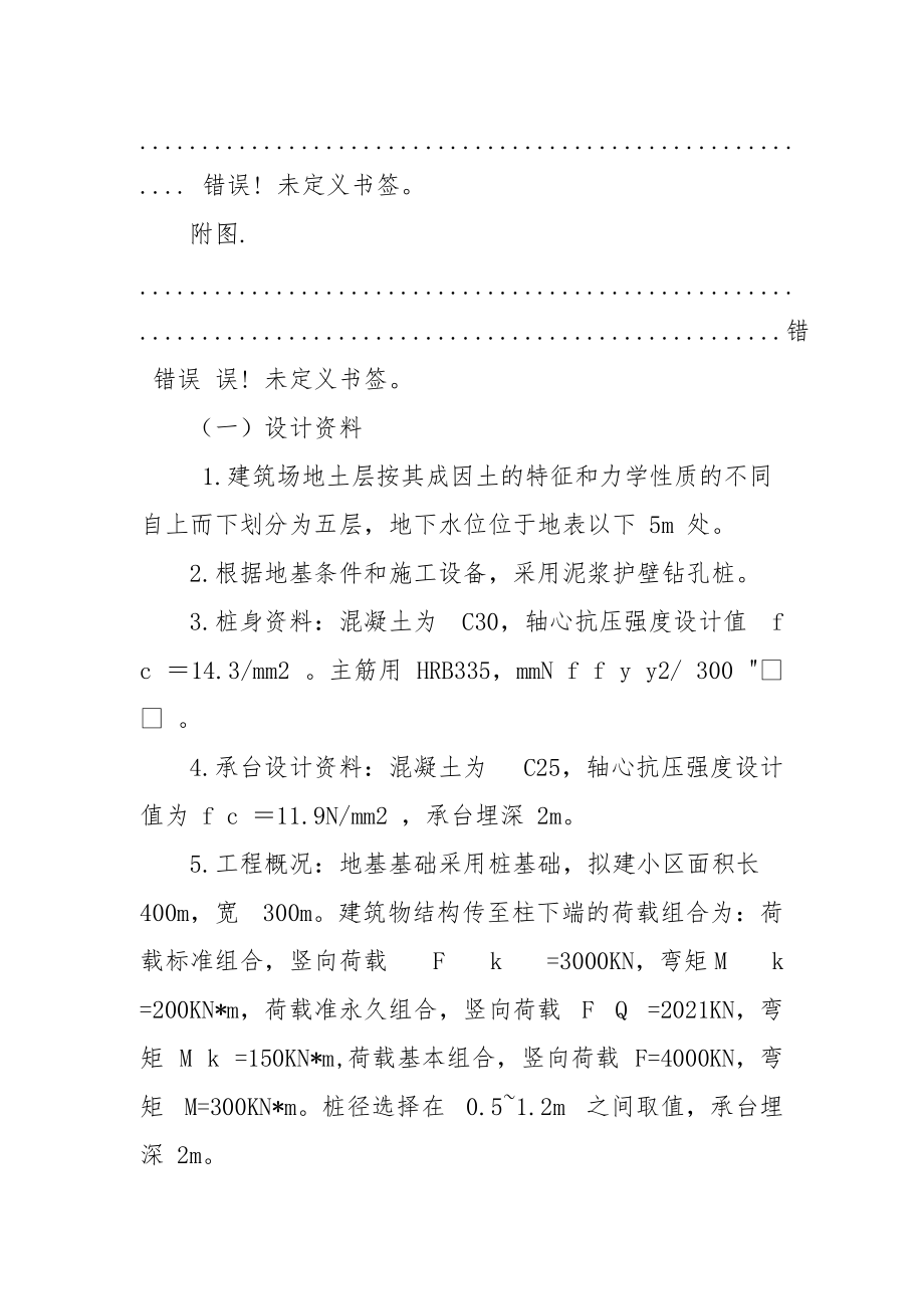 锦城学院基础工程课程设计.docx_第3页