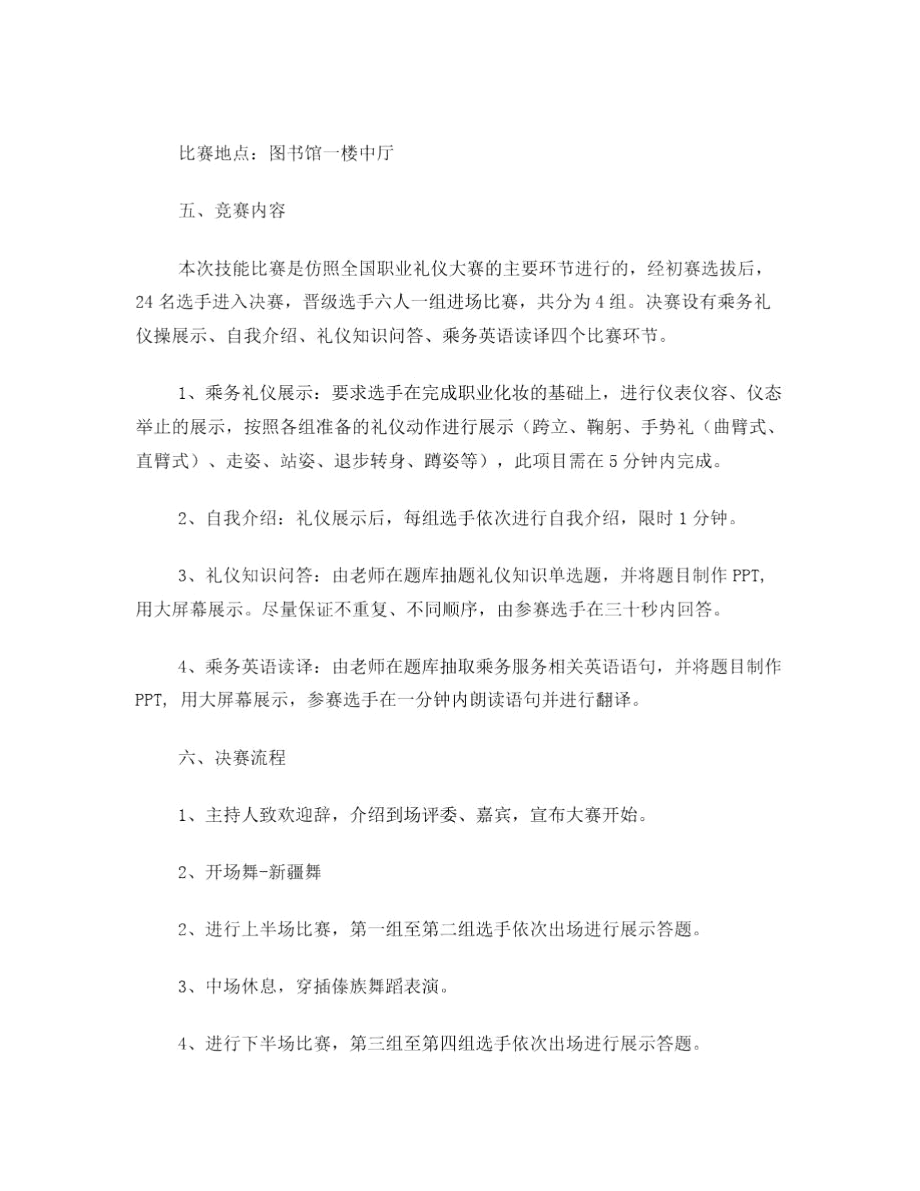 2017乘务礼仪大赛决赛策划书(最终).docx_第2页