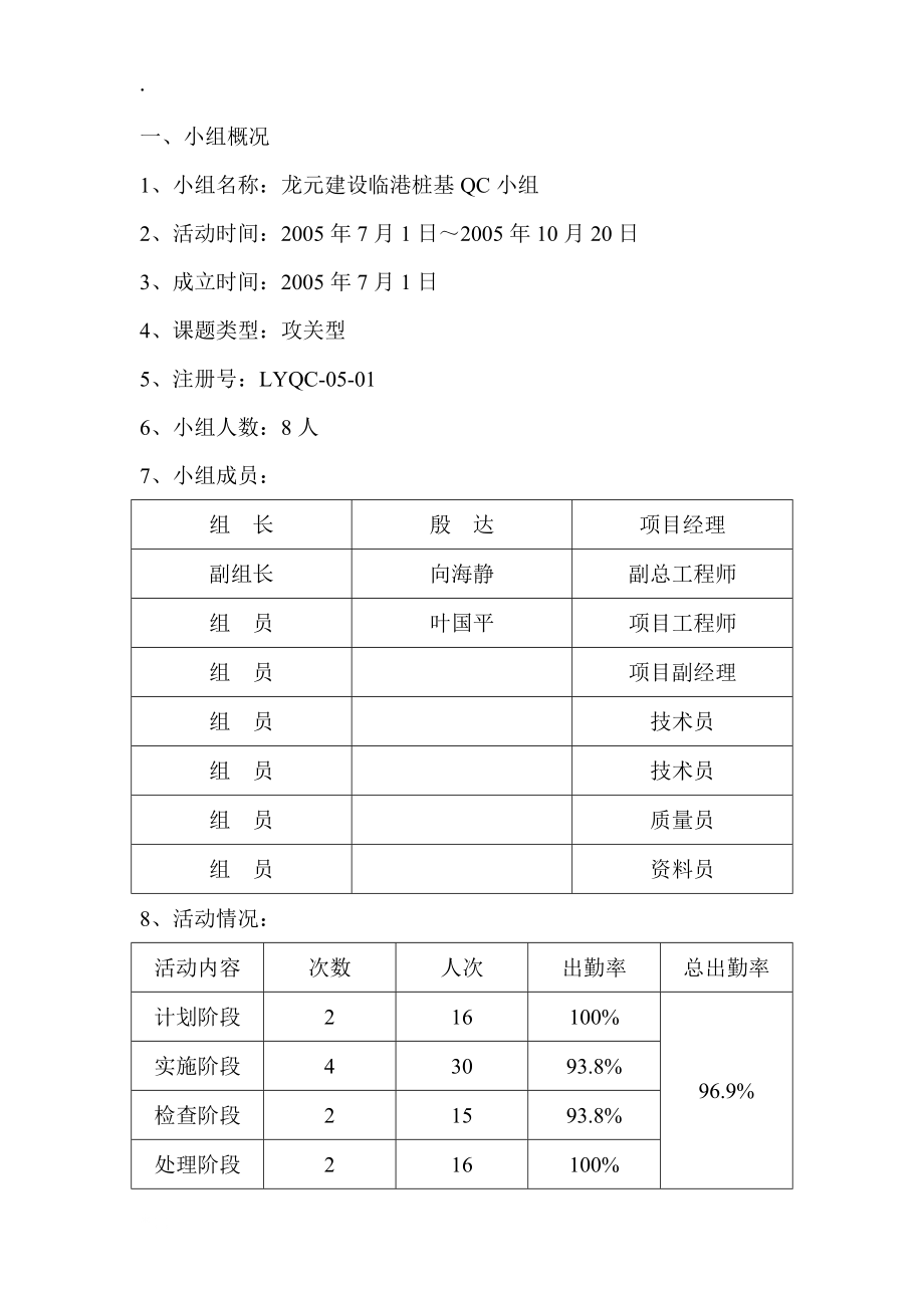 QC发布越洋国际广场升降脚手架施工.docx_第2页