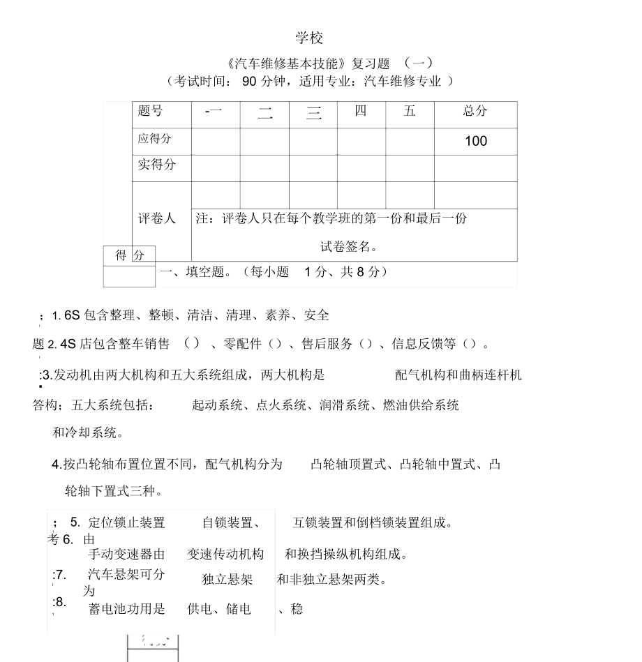 汽车维修基本技能复习题(题干有答案).docx_第1页