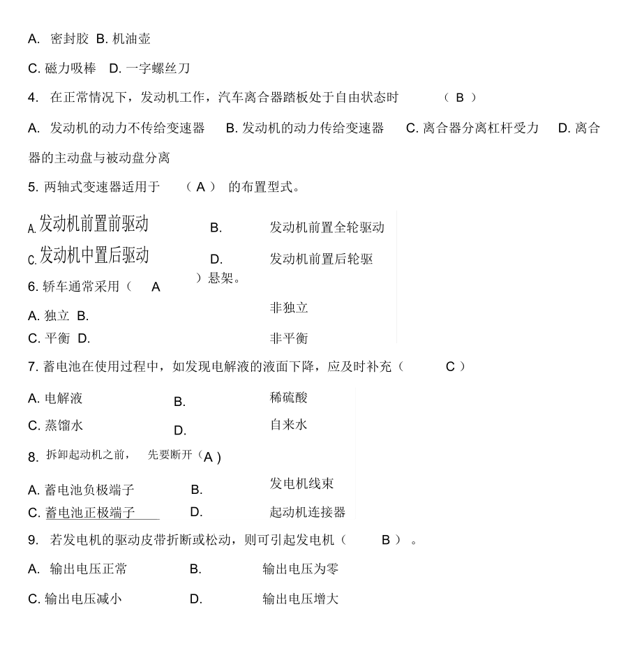 汽车维修基本技能复习题(题干有答案).docx_第3页