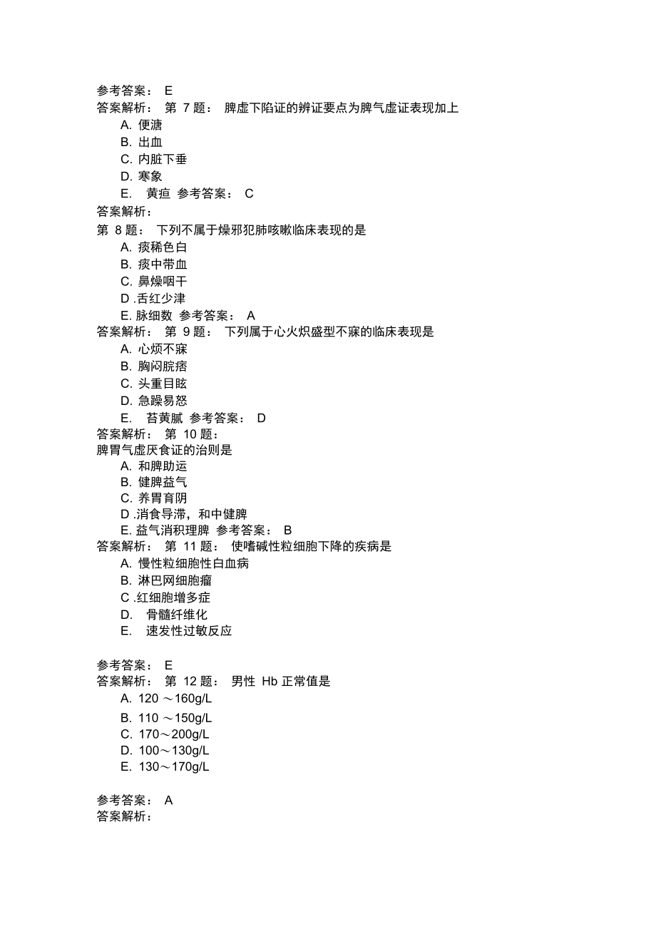 中药执业药师综合知识与技能模拟9.doc_第2页