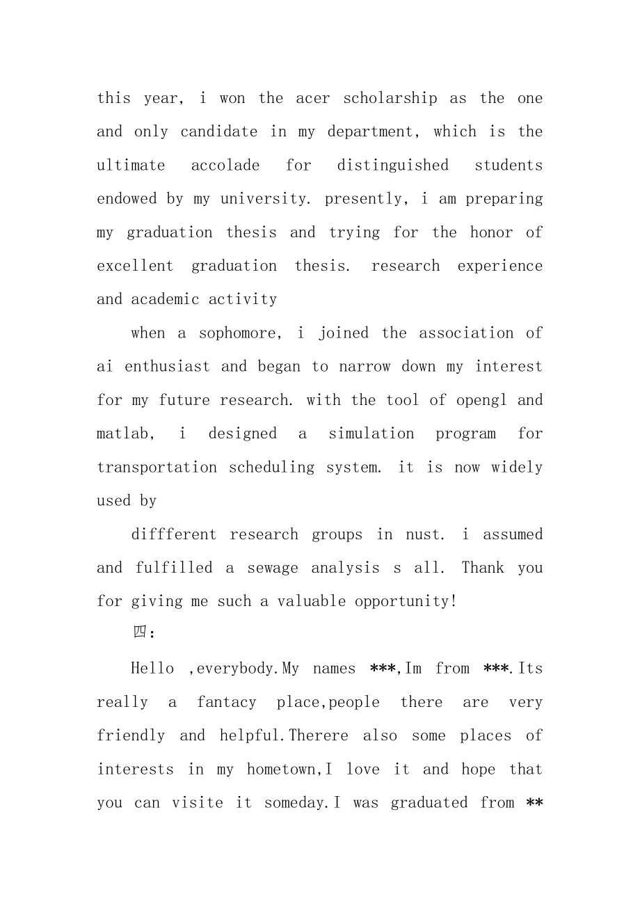 英语自我介绍演讲例文.docx_第3页