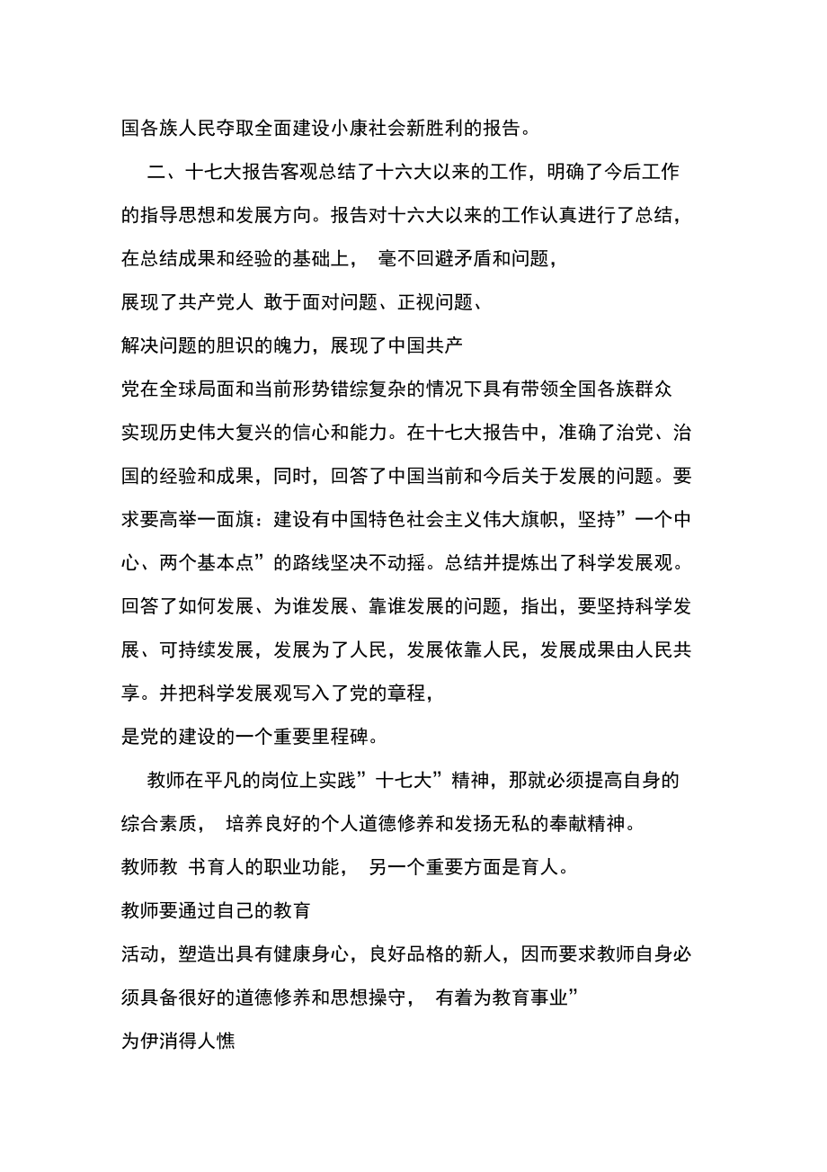 人民教师十七大心得体会范文.doc_第2页