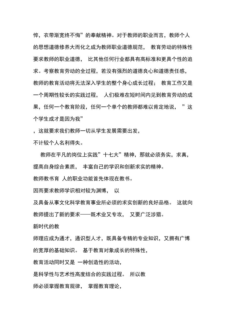 人民教师十七大心得体会范文.doc_第3页