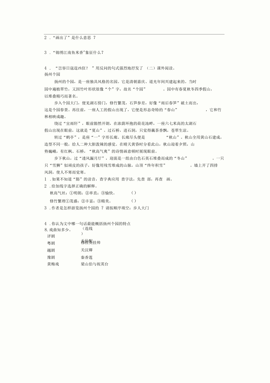 四年级上语文同步试题祖国的好山河寸土不让北京课改版.docx_第2页