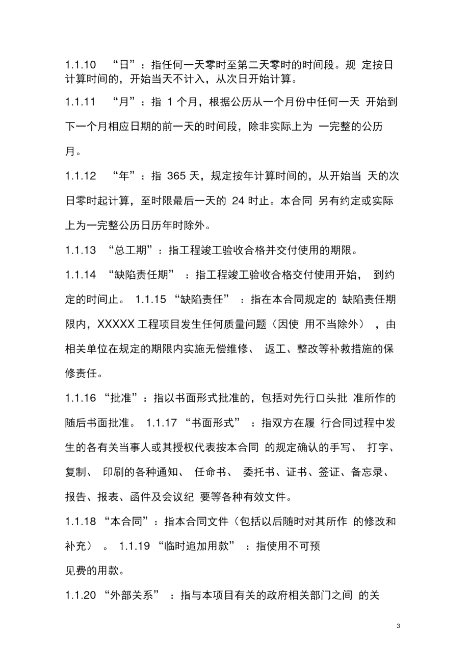 (合同知识)代建合同.docx_第3页