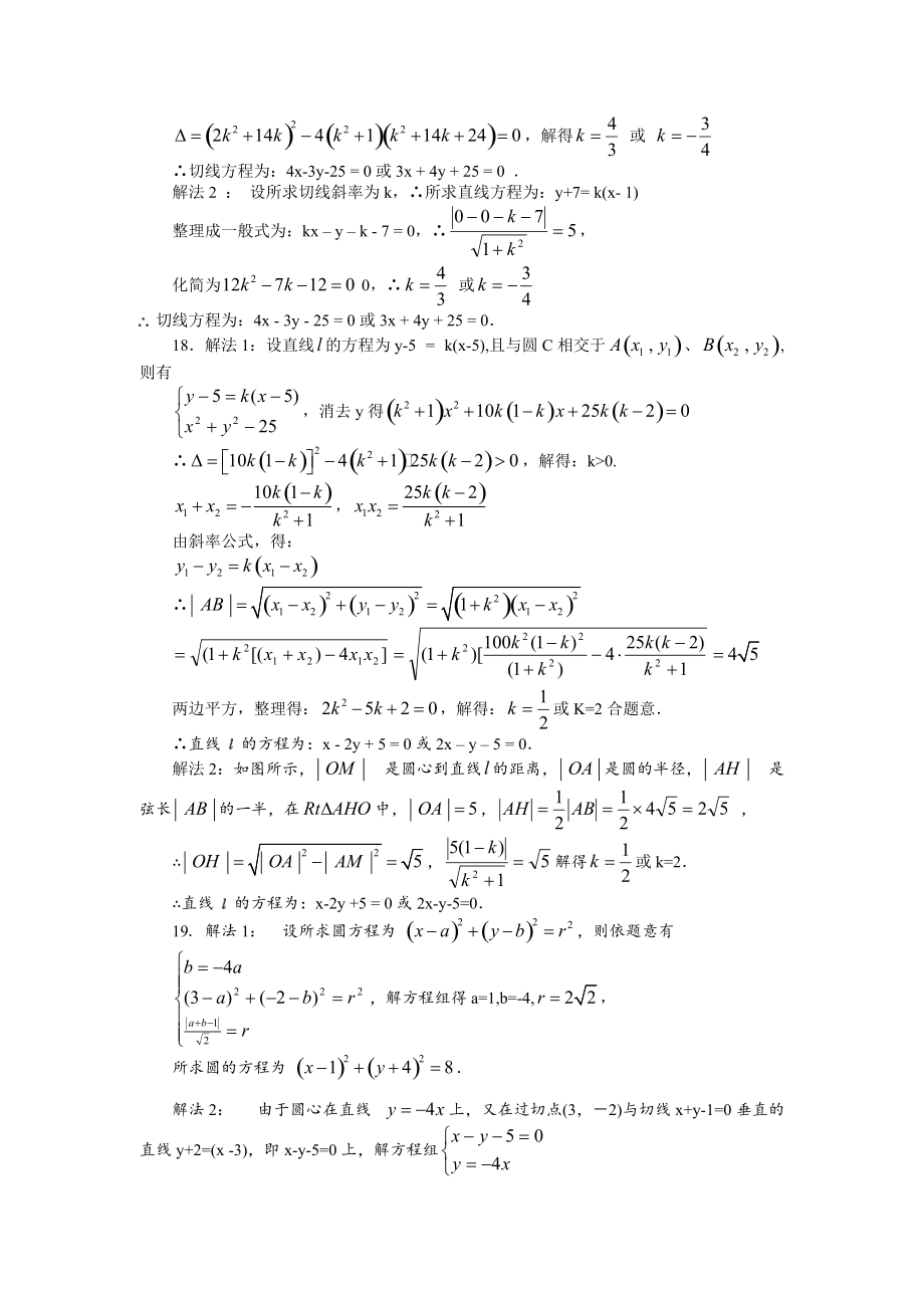 第四章《圆与方程》章末测试题[参考答案].doc_第2页