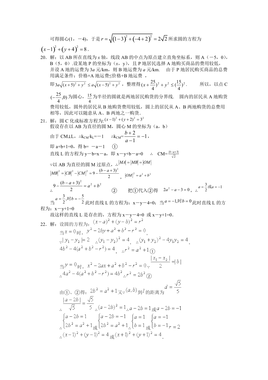 第四章《圆与方程》章末测试题[参考答案].doc_第3页