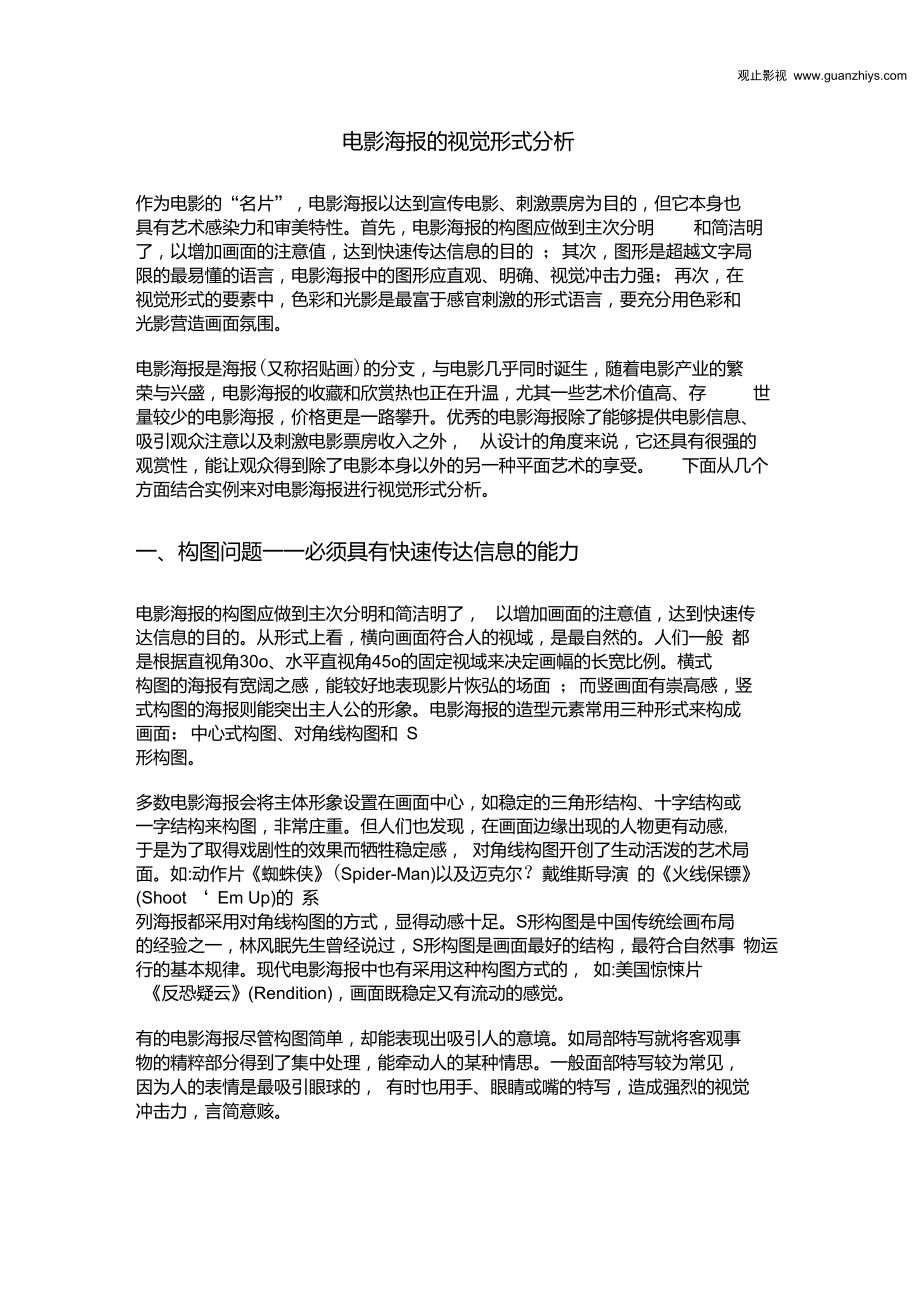 电影海报的视觉形式分析.doc_第1页