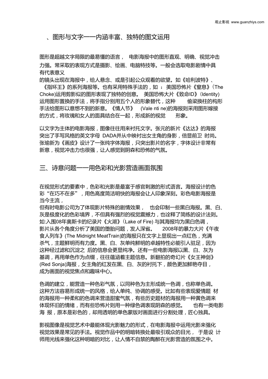 电影海报的视觉形式分析.doc_第2页