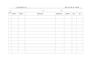 基础设施维修保养记录.doc