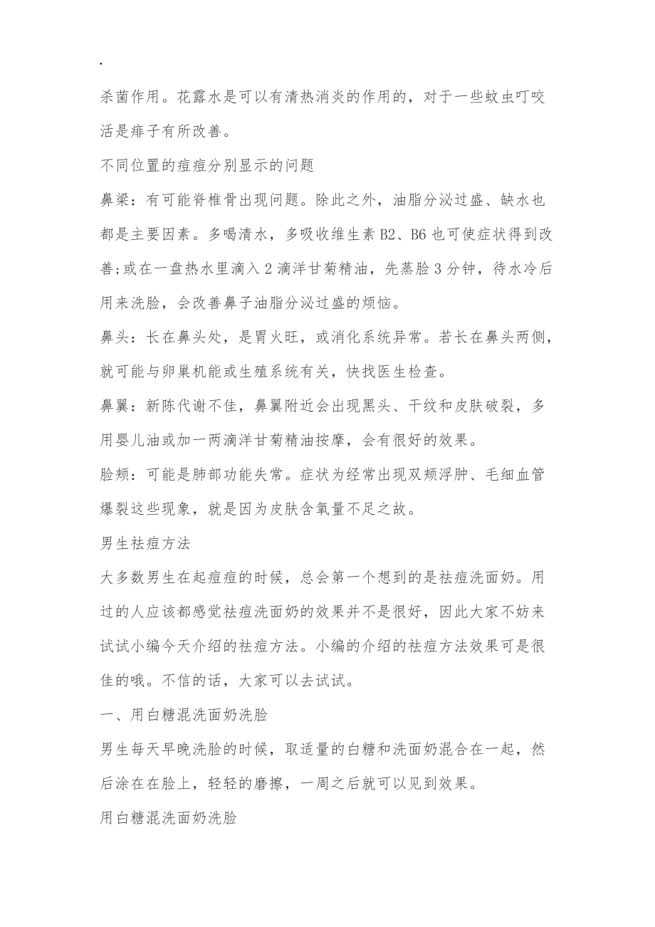 教您如何去除脸上青春痘.docx_第2页