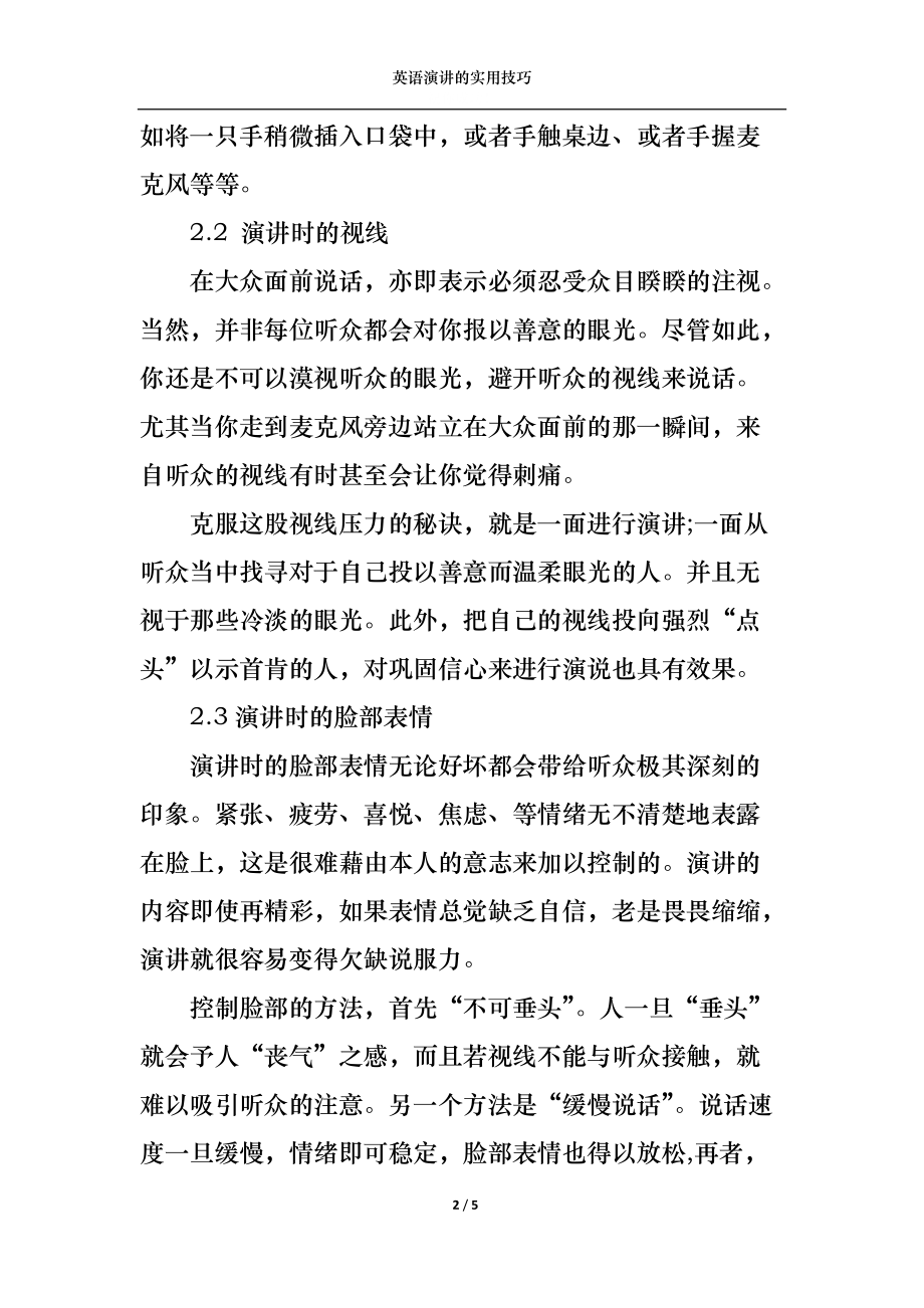 英语演讲的实用技巧.docx_第2页