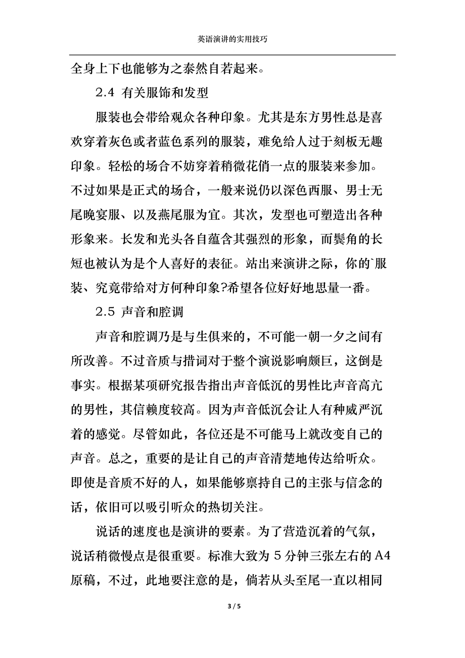 英语演讲的实用技巧.docx_第3页