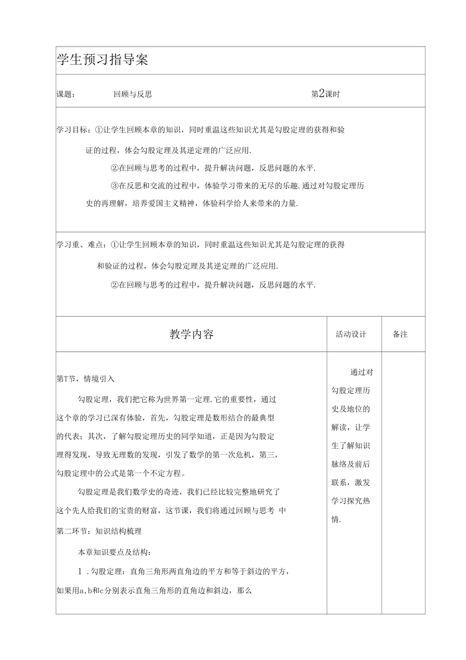 回顾与反思2.docx_第1页