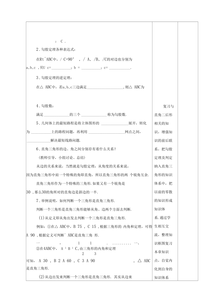 回顾与反思2.docx_第2页