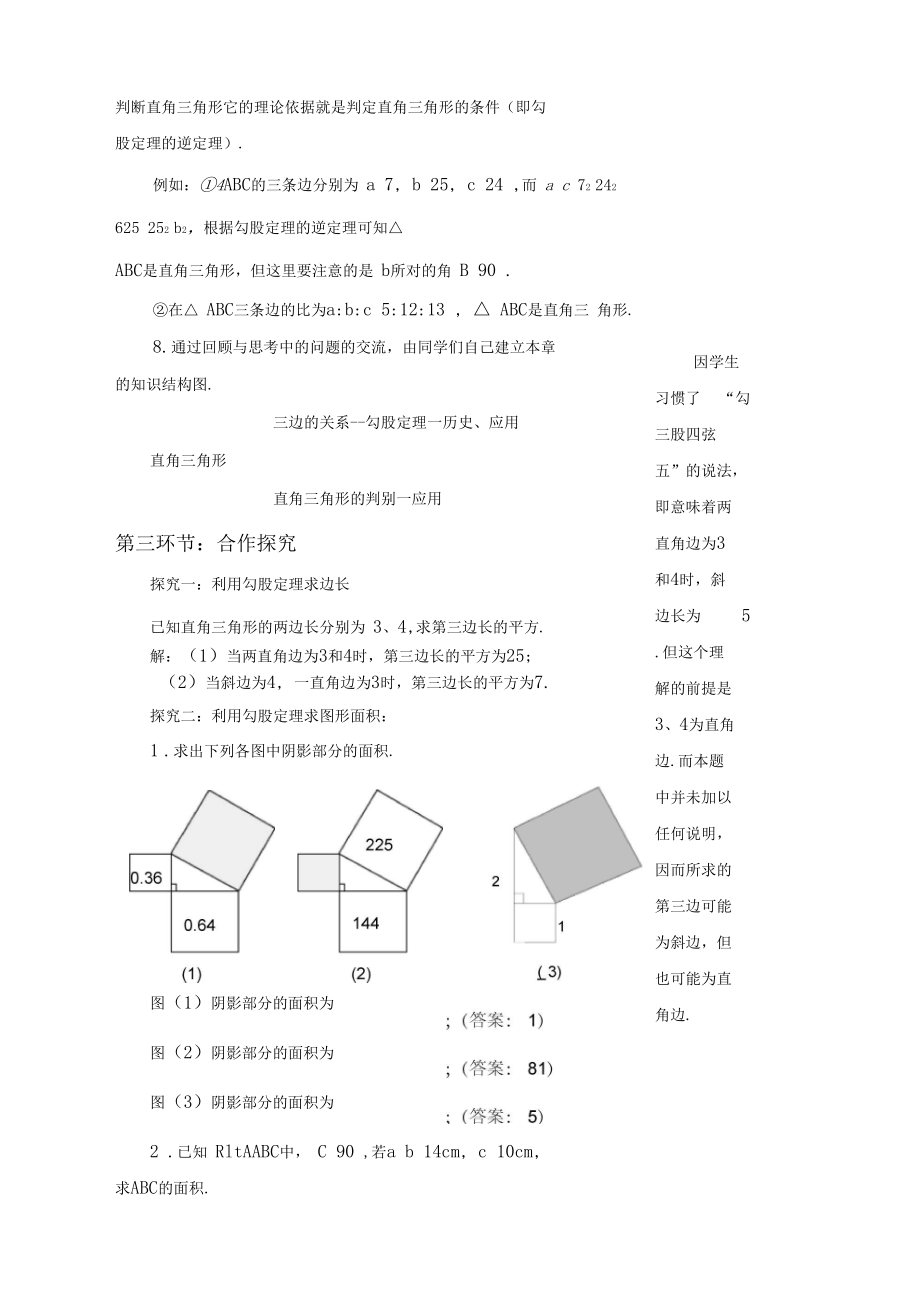 回顾与反思2.docx_第3页