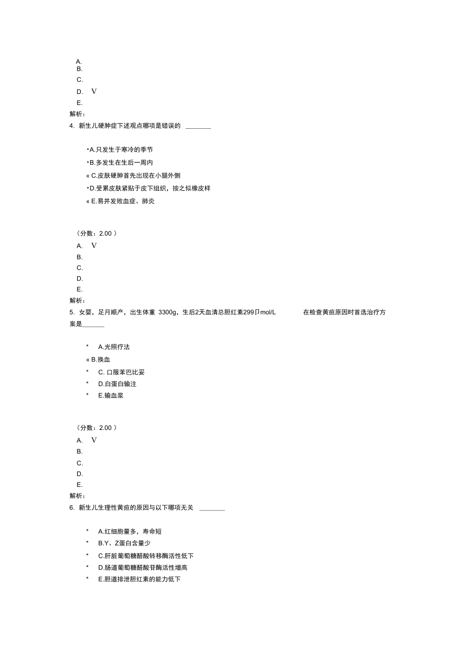 医学高级职称考试儿内科-1.doc_第2页