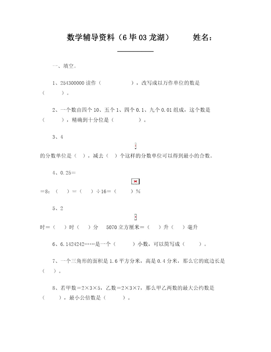 2003年汕头市龙湖区小学数学毕业考试试卷.docx_第1页