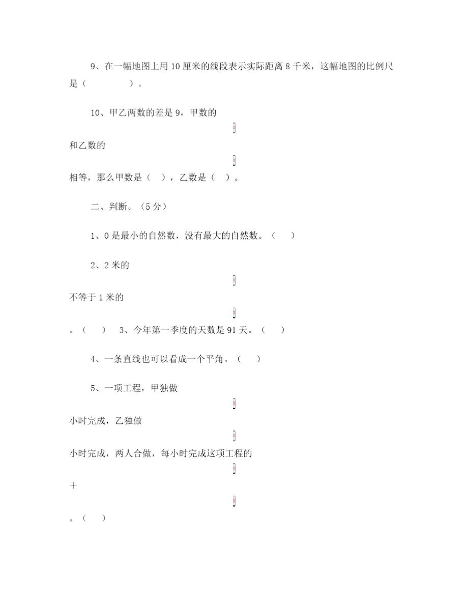 2003年汕头市龙湖区小学数学毕业考试试卷.docx_第2页