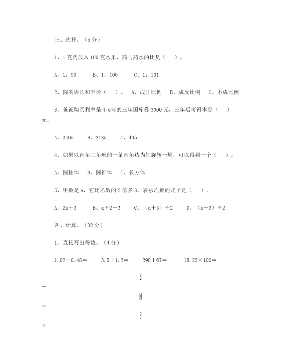 2003年汕头市龙湖区小学数学毕业考试试卷.docx_第3页