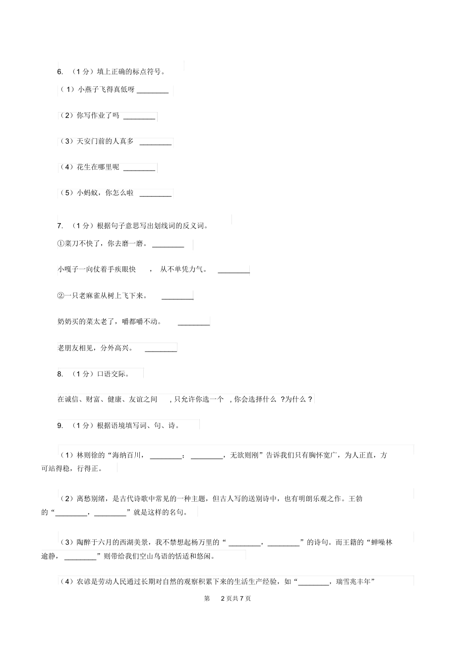 浙教版2019-2020学年度三年级上学期语文期末检测题(II)卷.docx_第2页