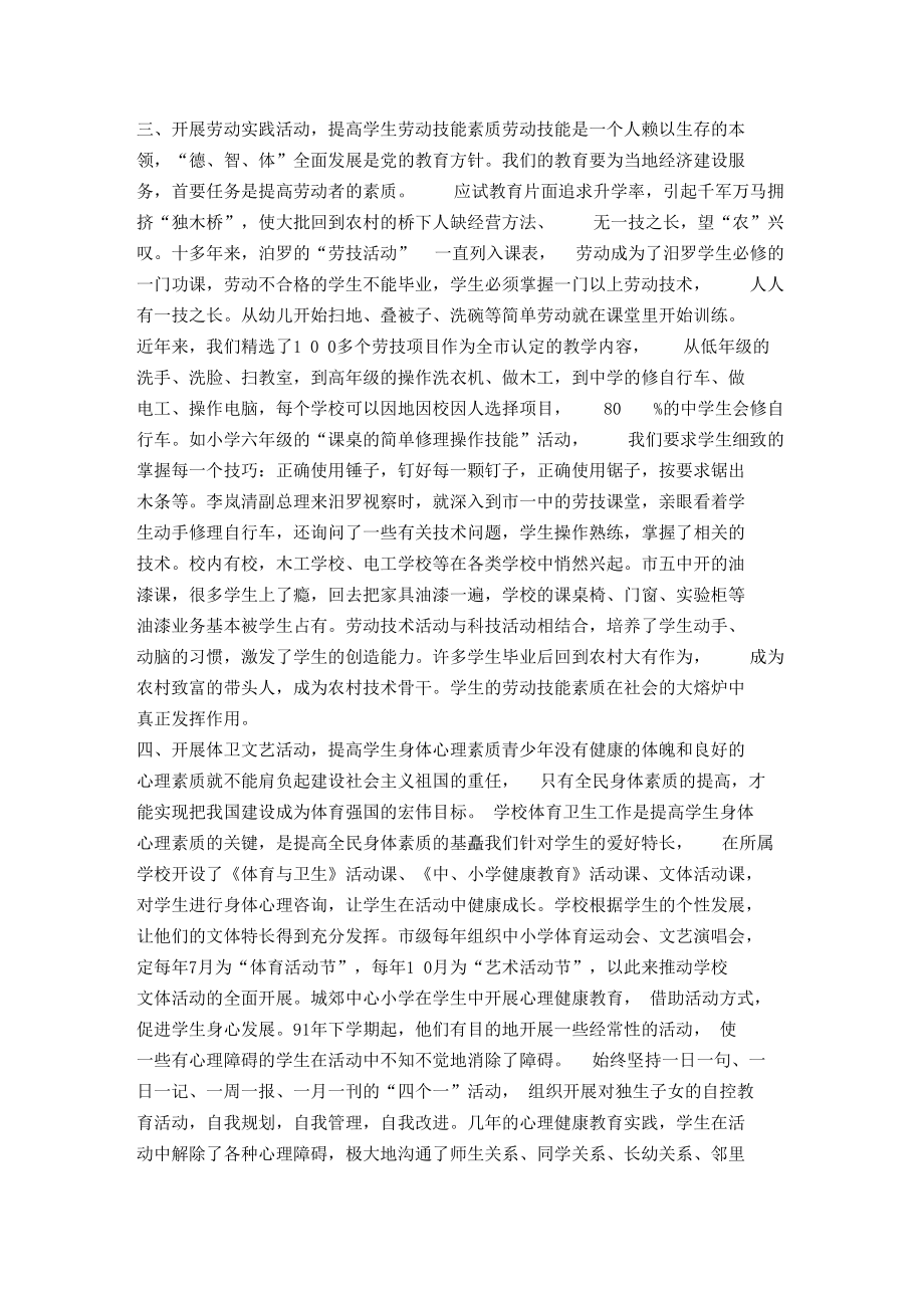 丰富活动内容推进素质教育.docx_第3页