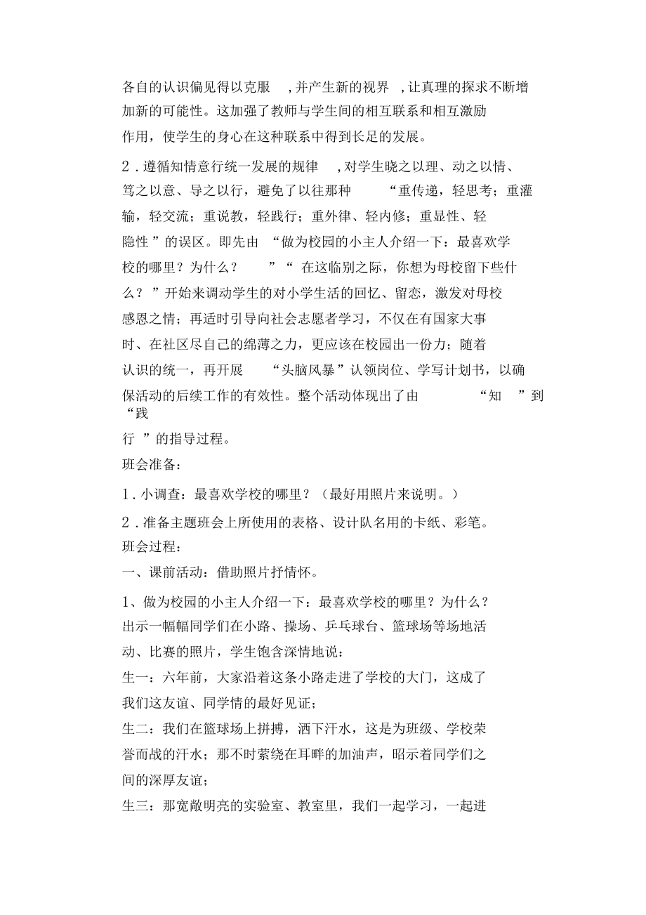 主题班会：依依母校情寸寸感恩心.docx_第2页