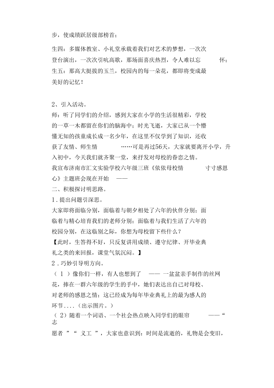 主题班会：依依母校情寸寸感恩心.docx_第3页