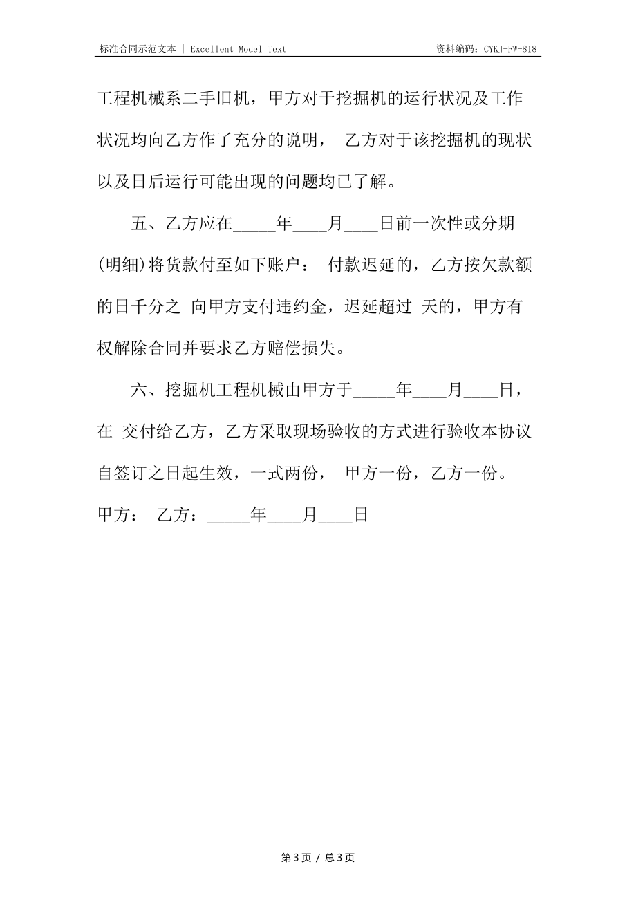 挖掘机股份转让合同标准.docx_第3页