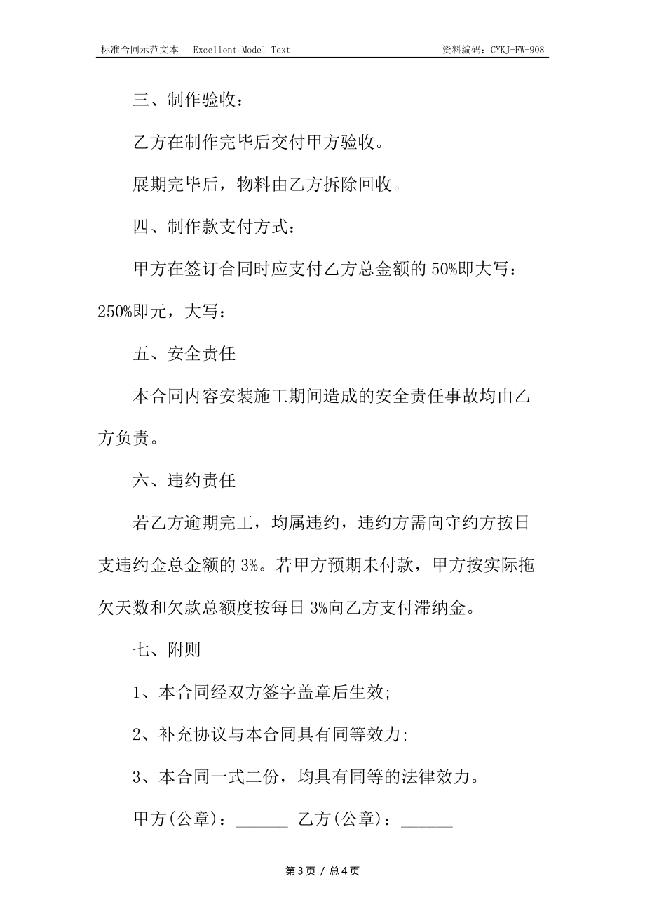 广告委托制作合同标准.docx_第3页