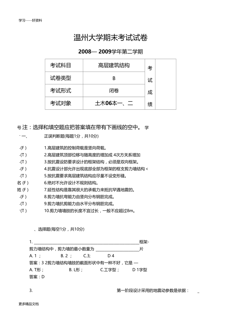 高层建筑-期末考题-a卷和标准答案汇编.docx_第1页