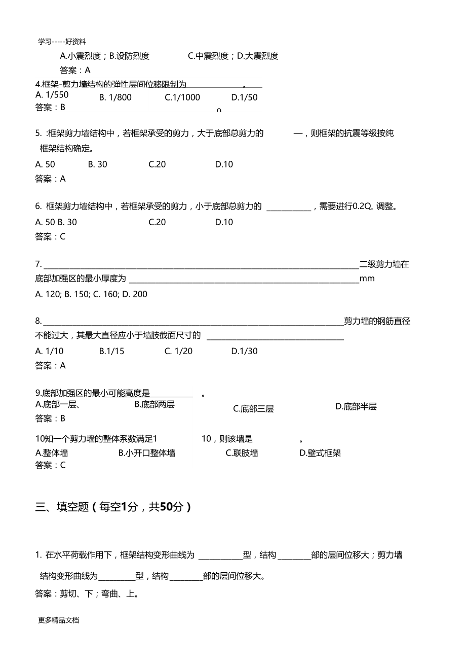 高层建筑-期末考题-a卷和标准答案汇编.docx_第2页