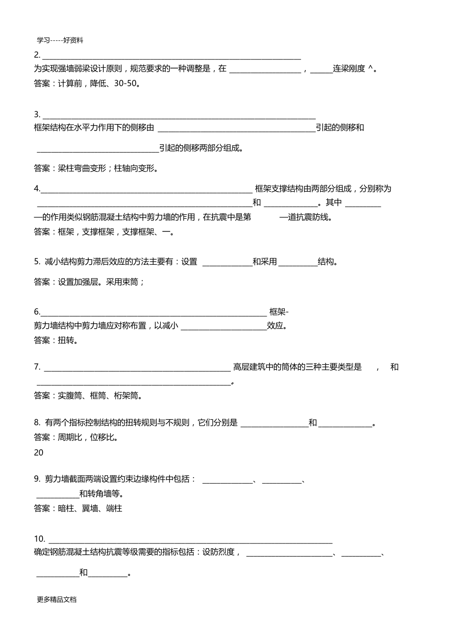 高层建筑-期末考题-a卷和标准答案汇编.docx_第3页