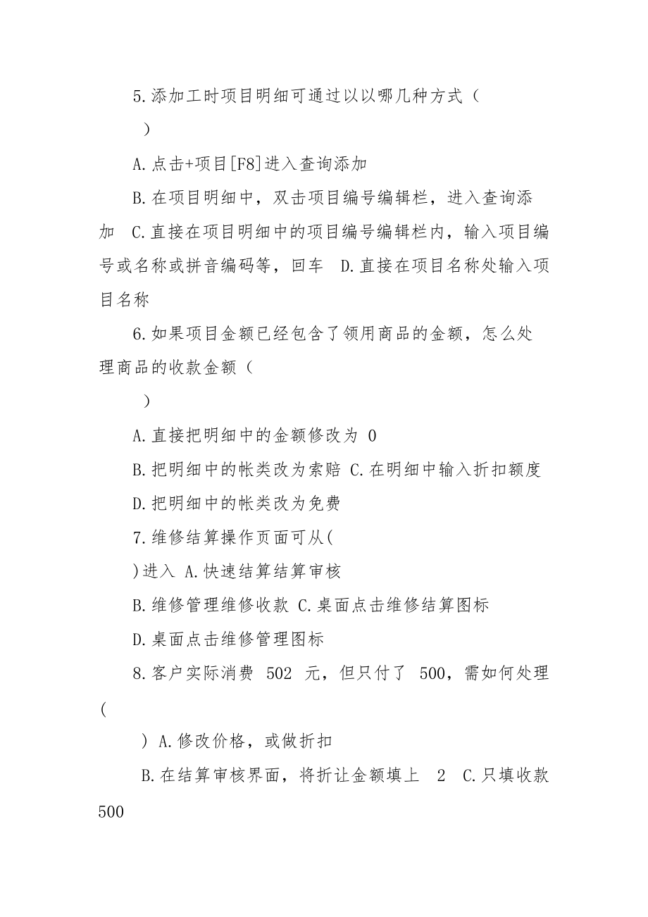 系统综合岗考察试题(更新).docx_第2页