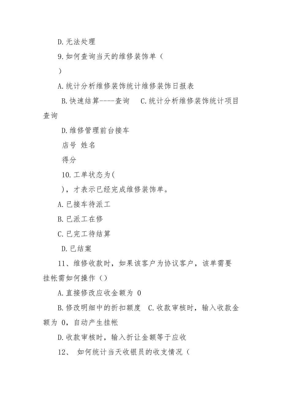 系统综合岗考察试题(更新).docx_第3页