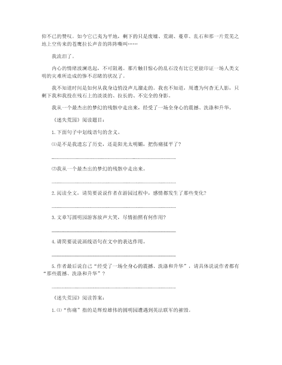 迷失荒园阅读题答案.doc_第2页